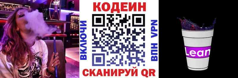 Кодеин напиток Lean (лин)  купить  сайты  ссылка на мегу ССЫЛКА  Курган 