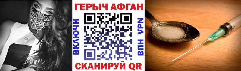 как найти наркотики  Курган  Героин афганец 